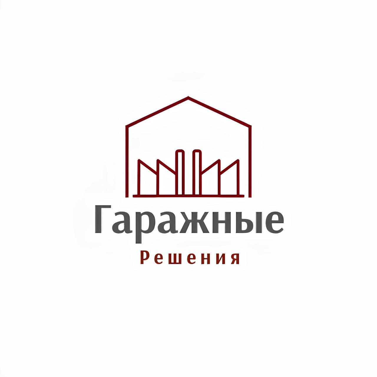 Гаражные Решения